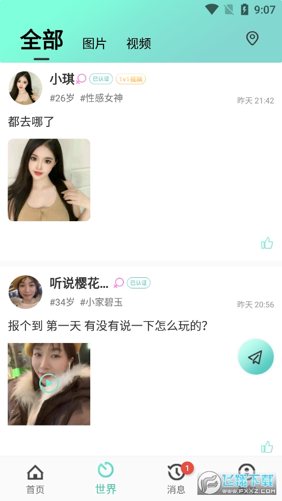 名媛交友软件最新版