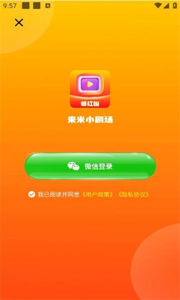 来米小剧场app最新版