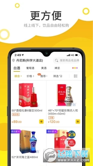 酒便利网上商城app