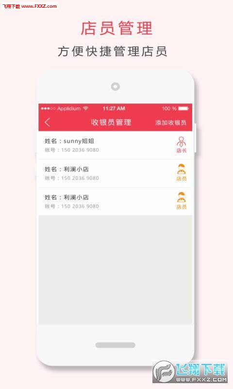 钱掌柜app