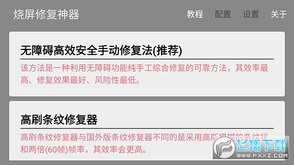 烧屏修复app安卓版