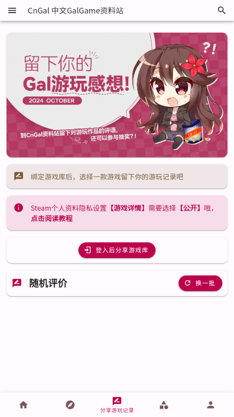 CnGal资料站app安卓版