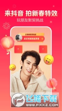 抖抈app下载2024官方最新版(抖音)