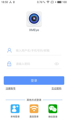监控眼Pro官方版
