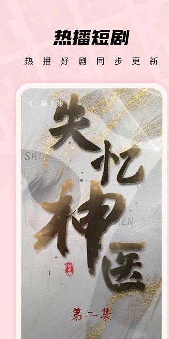 薄荷短剧app免费版