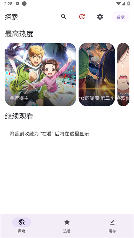 Ani(Animeko)软件安卓手机版