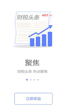黑龙江电子税务局客户端