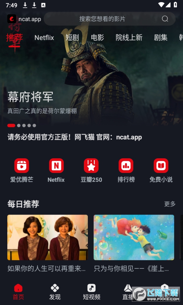 网飞猫纯净版app官方版