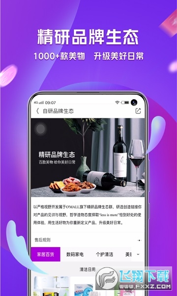 洋葱omall官方app最新版