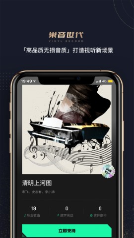 巢音世代音乐app最新版