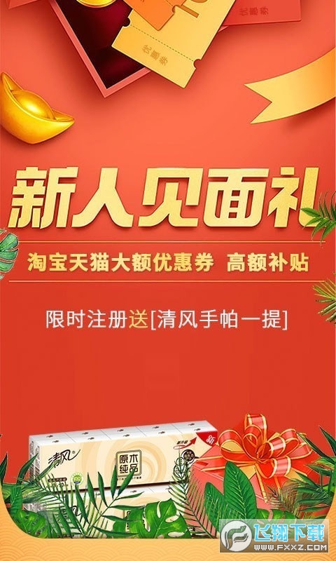 天天特省福利app