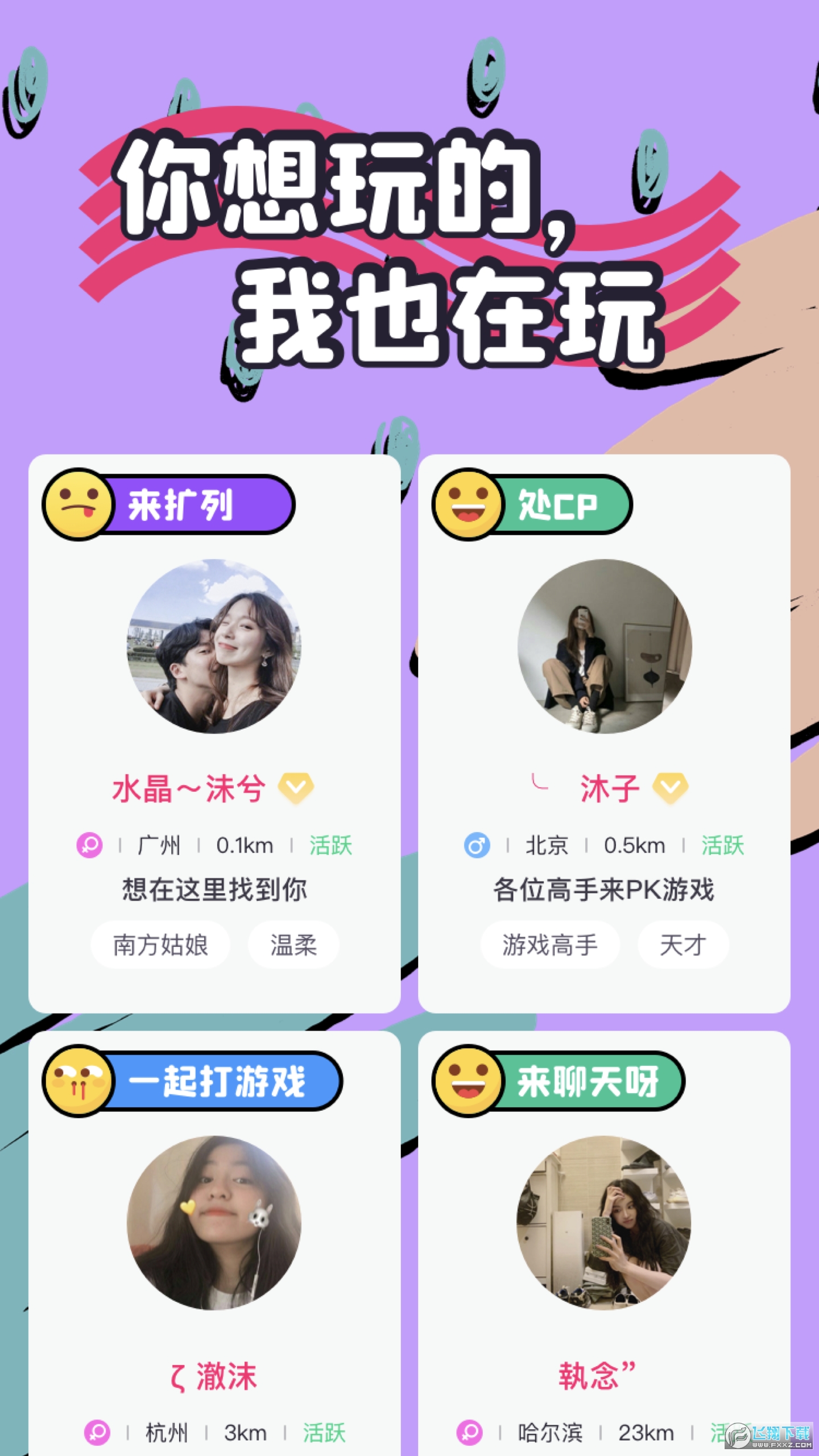 头号派对安卓版