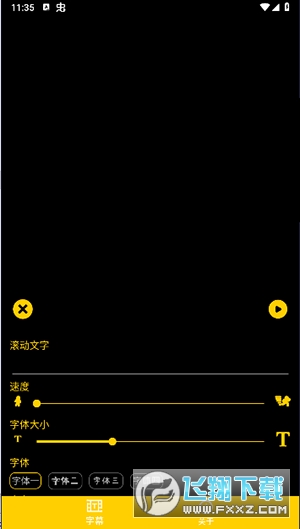 应援弹幕灯牌app安卓版