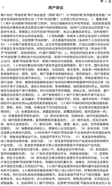传拾好聚app免费版