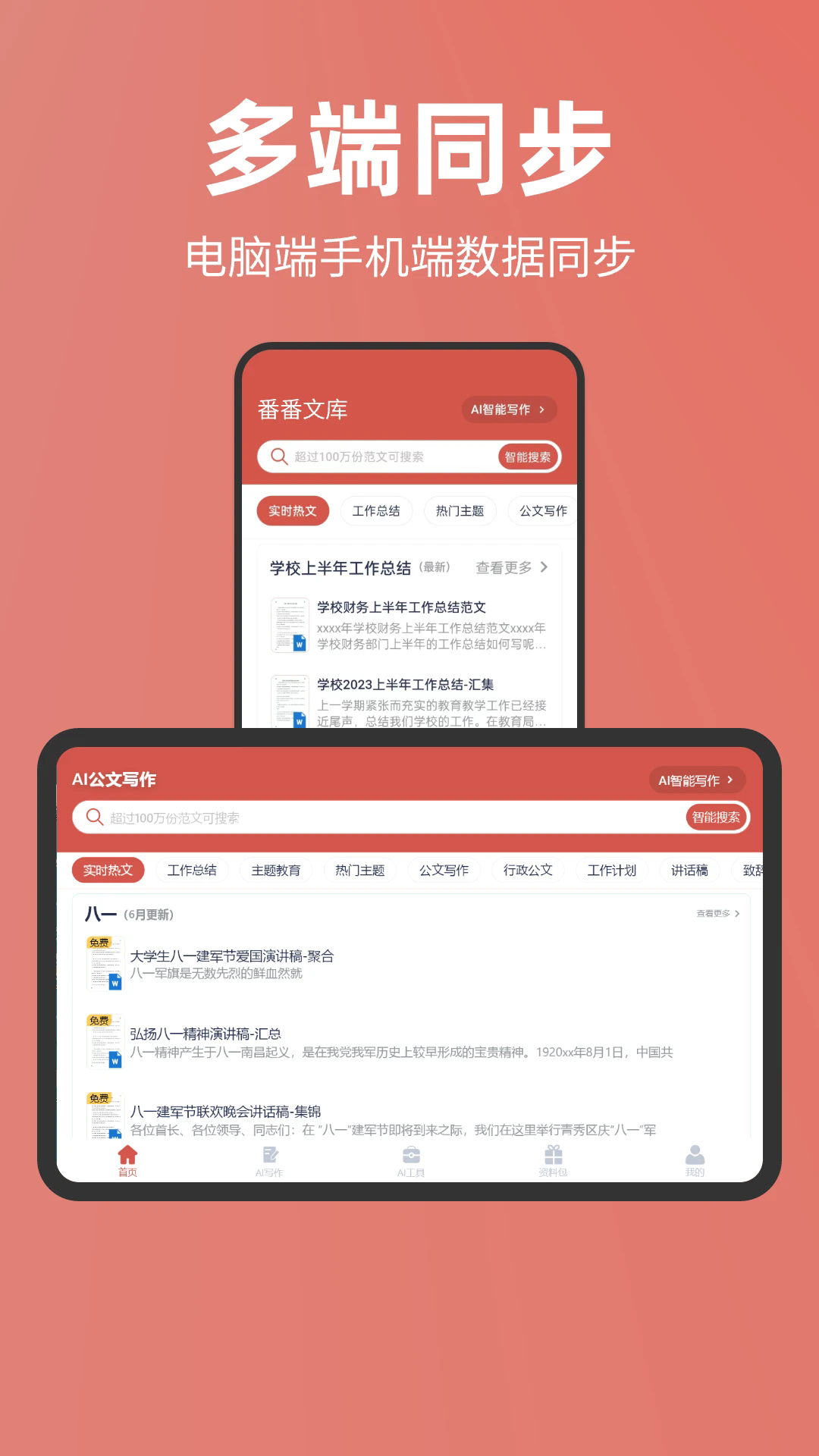 番番文库app最新版本
