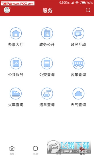 红橙廉江app