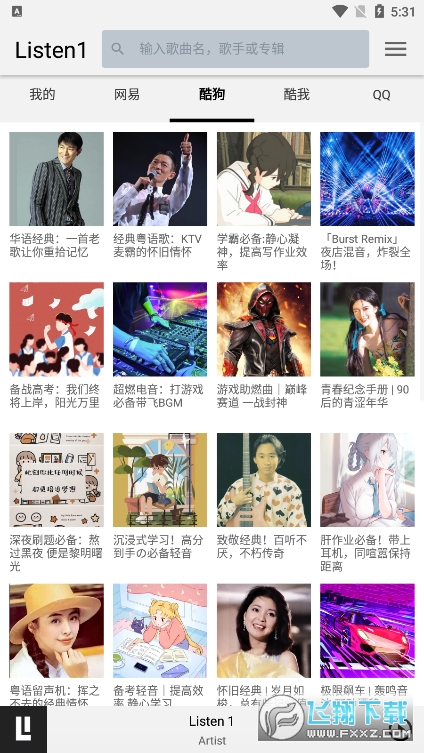 listen1手机音乐播放器