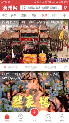 滨州网app