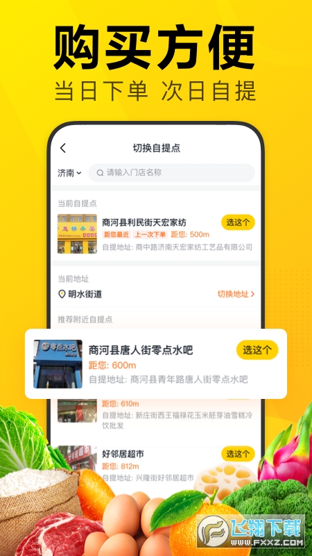 美团优选app2022官方版