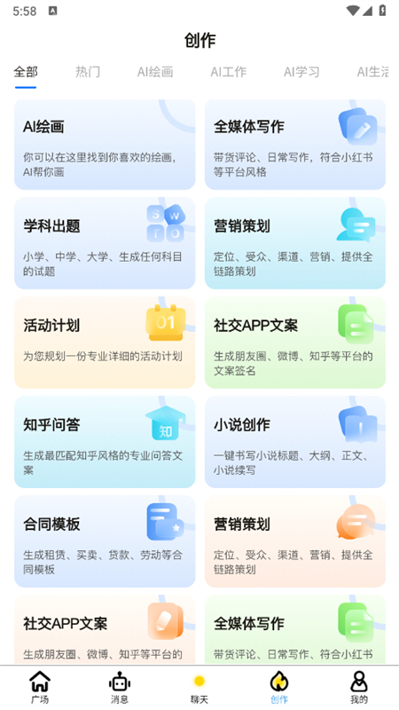 小魔玄AI软件最新版