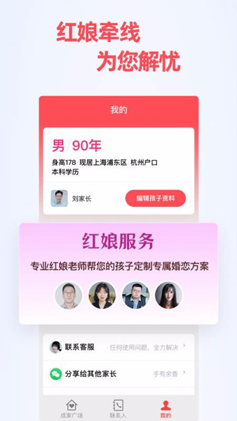 成家相亲app官方版