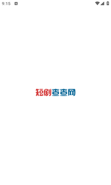 短剧查查网app安卓手机版