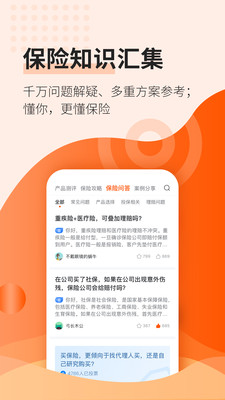 51趣保险app