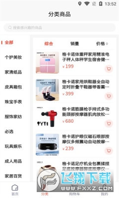 v客优选app官方版
