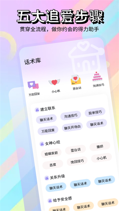 rochat聊天app最新版