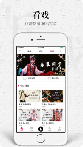听戏app纯净版