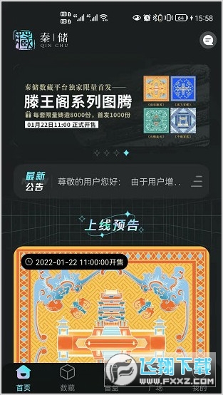秦储数字藏品