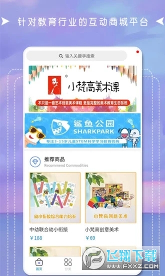 互联天成app