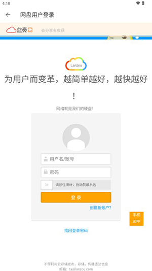 SplitLanzou蓝奏云下载安卓免费版