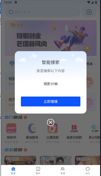 芒播短剧免费app手机版