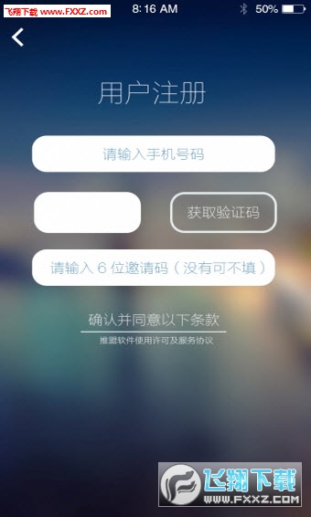 推盟安卓版