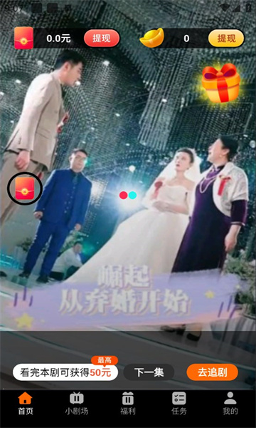 趣夜小剧场app领红包