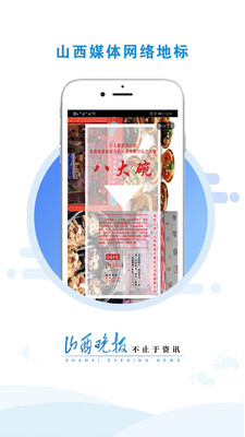 山西晚报客户端app安卓版