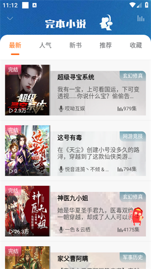 爱听书app最新版