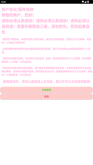苏白工具箱app安卓免费版