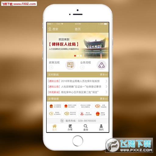 瑞社保app