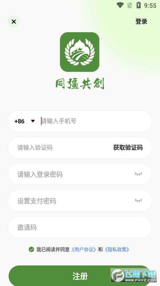 同疆共创app官方最新版