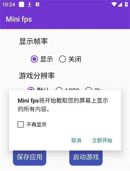 Mini fps帧率显示软件