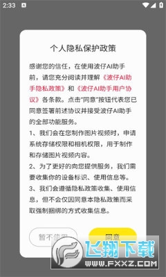 波仔ai助手app官方版