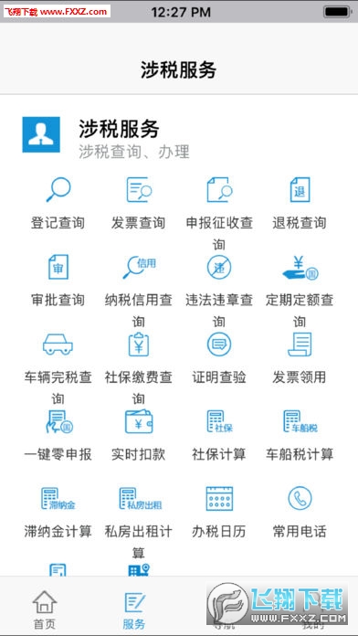 厦门税务app