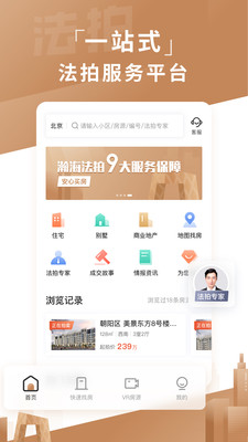 瀚海法拍网app官方版