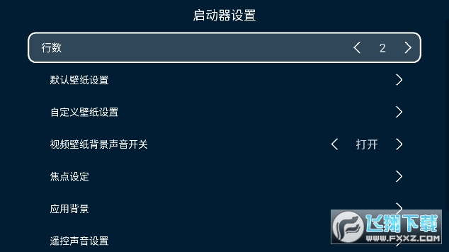 TV Launcher汉化版下载最新版