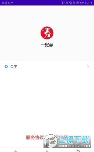 一张券