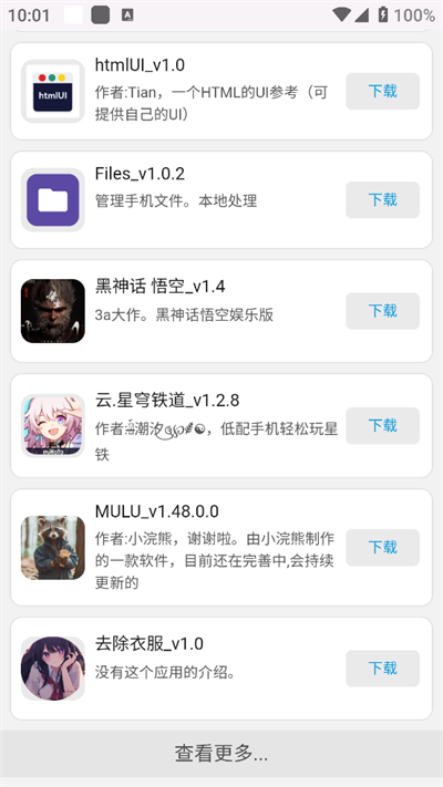 WebAPP软件库下载安卓手机版