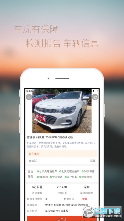 车拍网app