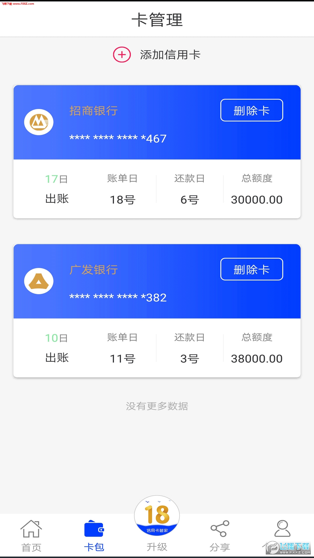 18卡管家官方版